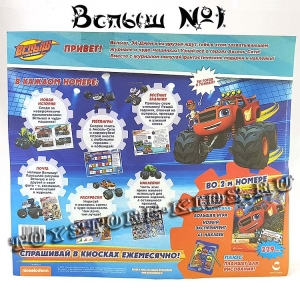 №1 - Вспыш и чудо машинки