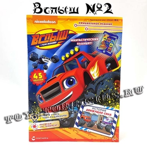 №2 - Вспыш и чудо машинки