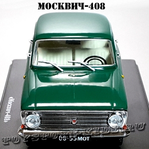 №6 Москвич-408 (1:24)