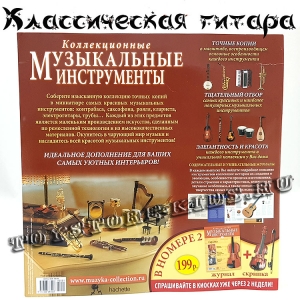 №1 Классическая гитара