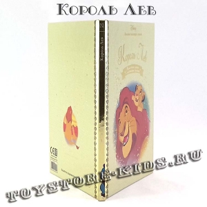 №1 «Король Лев»