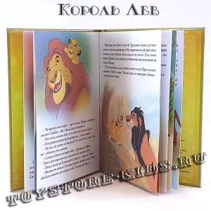 №1 «Король Лев»