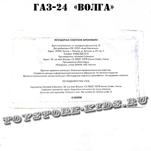 №8 ГАЗ-24 «Волга» (1:24) 