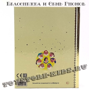 №2 «Белоснежка и Семь Гномов»